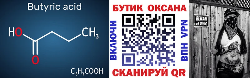 БУТИРАТ 1.4BDO  Орск 